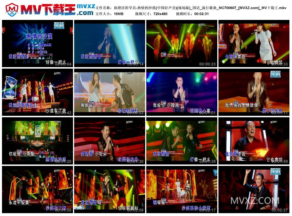 庾澄庆组学员-热情的沙漠(中国好声音)(现场版)_国语_流行歌曲_MC700607